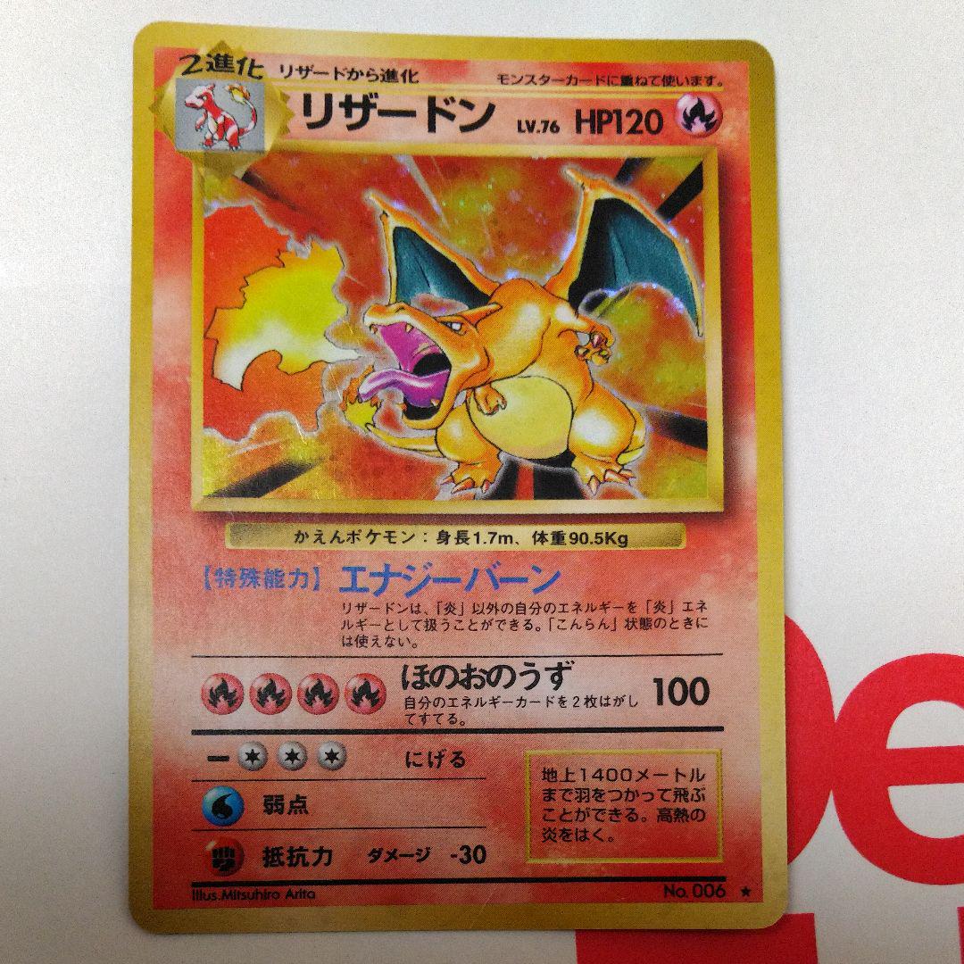 ポケモンカード リザードン 旧裏 リザードン 旧裏」の激安通販 | magi