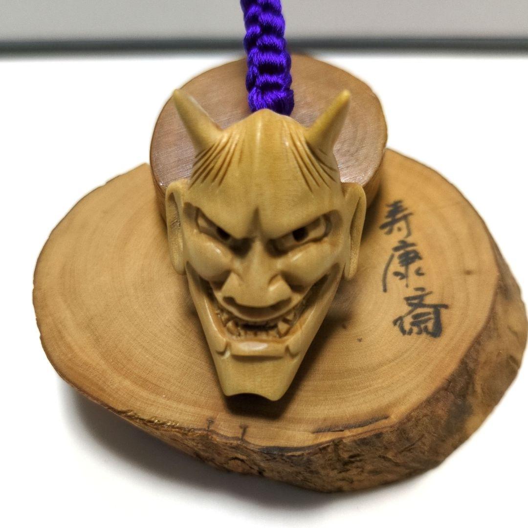 薩摩柘植根付 般若 能面 （能面の美（10） 伝般若坊「般若