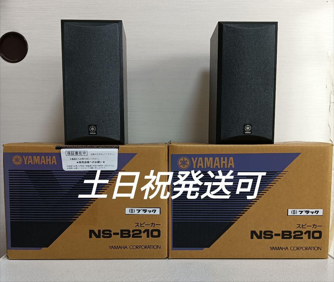 YAMAHA ブックシェルフ型スピーカー NS-B210ペア（美品】YAMAHA