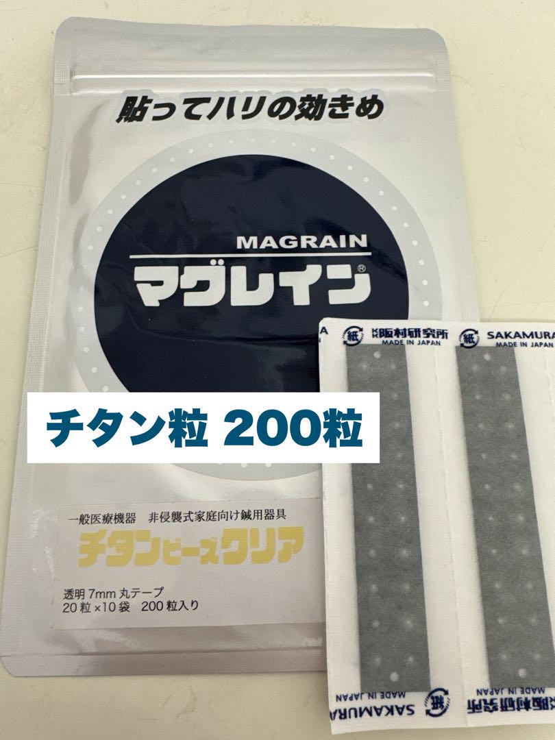 耳つぼシール 【 マグレイン 】 200粒/チタン粒/クリアシール Amazon.co.jp: [クラフトハート] 耳つぼシール 【マグレイン