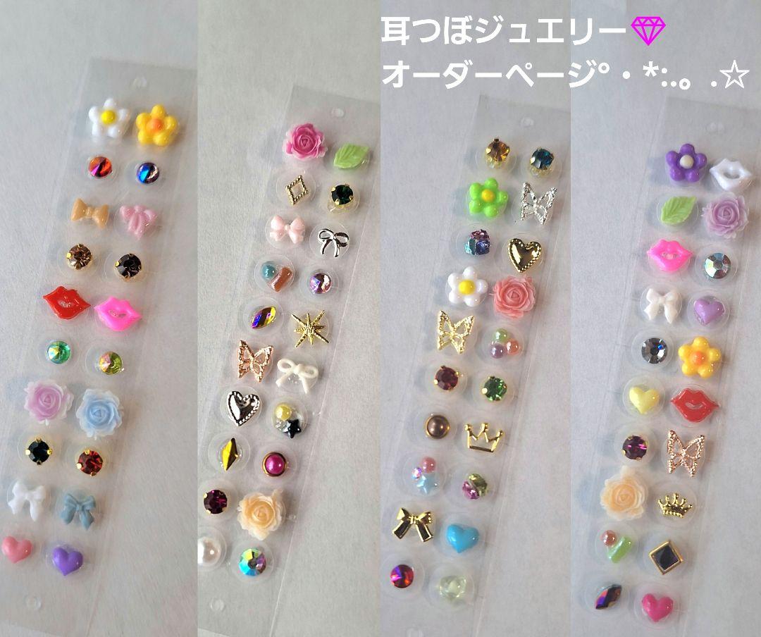 耳つぼジュエリー ☆オーダー☆（耳つぼジュエリーの人気通販