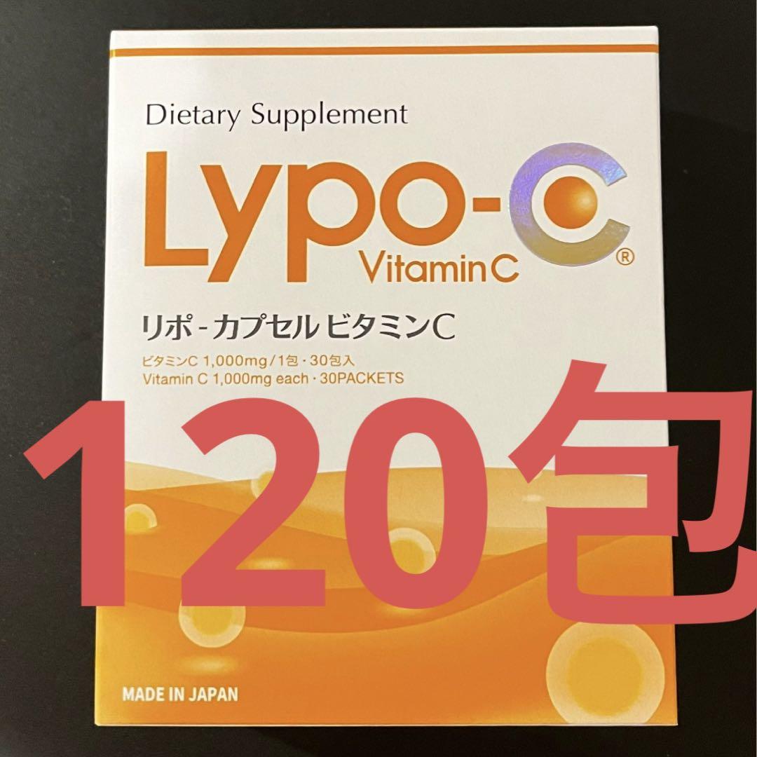 Lypo-Cリポ・カプセル ビタミンC 120包（リポc 120包 4箱 リポ
