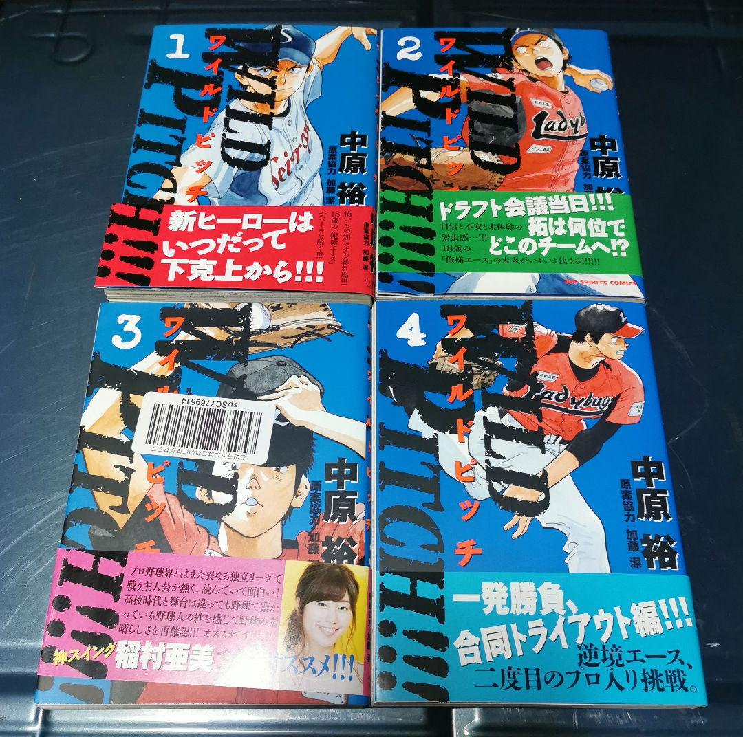 ラストイニング ワイルドピッチ　全巻セット 中原裕 WILD PITCH 中原裕 [1-16巻 全巻セット/完結] ワイルドピッチの
