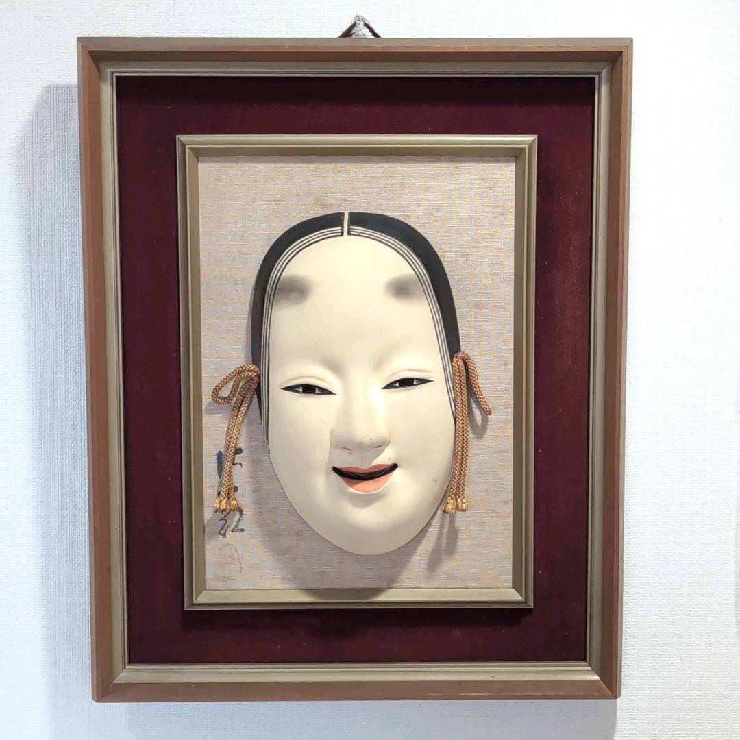 伝統工芸　能面 Noh mask 小面　壁掛け 額縁 レトロ 魔除け 縁起物 伝統工芸 能面 Noh mask 小面 壁掛け 額縁 レトロ 魔除け 縁起物