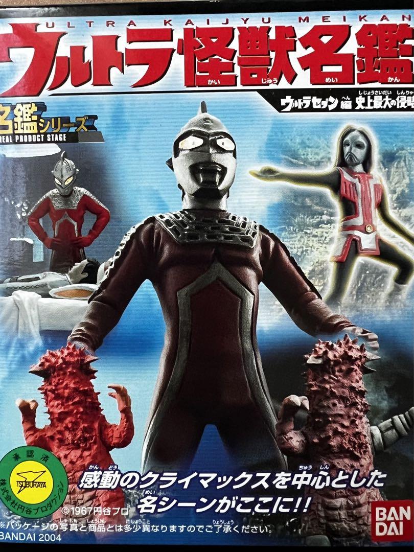 ウルトラマン名鑑　ウルトラセブン2　未開封　全14種　フルコンプ ウルトラ怪獣名鑑 ウルトラセブン 2 14種セット｜Yahoo!フリマ