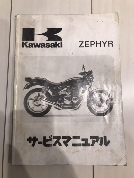 カワサキ ゼファー400 サービスマニュアル 初期型（カワサキ