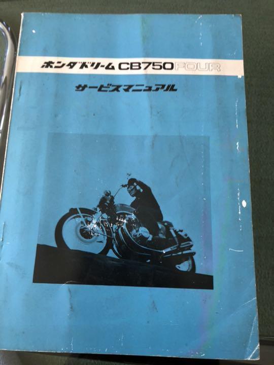 ホンダ HONDA CB750four サービスマニュアル 整備書 配線図
