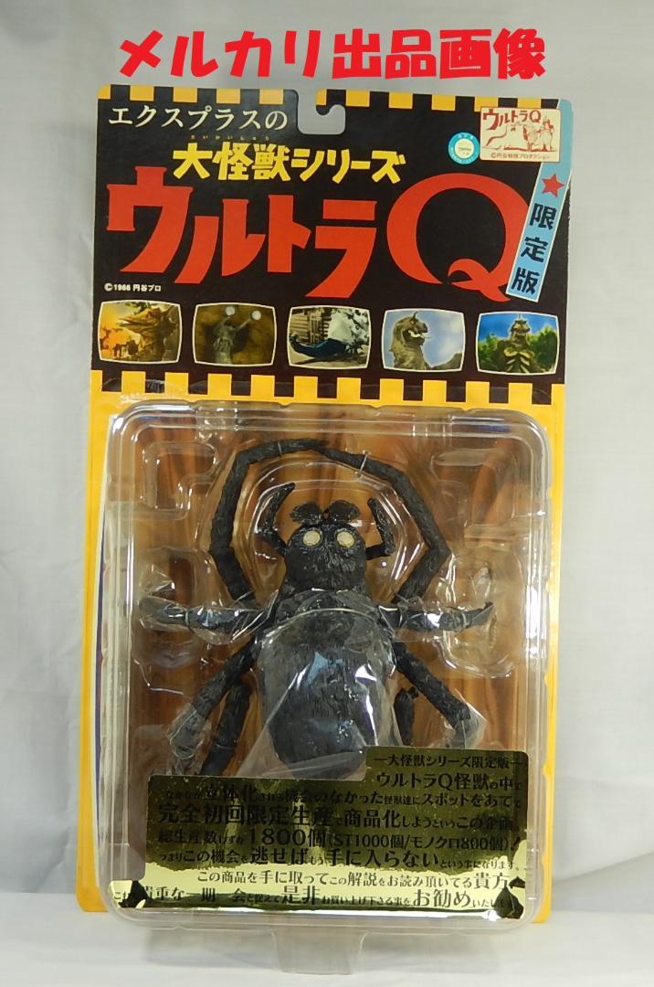 タランチュラ　モノクロ版（MN）エクスプラス X-PLUS　ウルトラQ　クモ男爵 タランチュラモノクロ版（MN）エクスプラス X-PLUSウルトラQクモ男爵