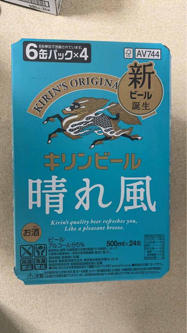 キリン　晴れ風　４６本 キリン あすつく ビール 晴れ風 350ml×1ケース/24本 ご注文は2