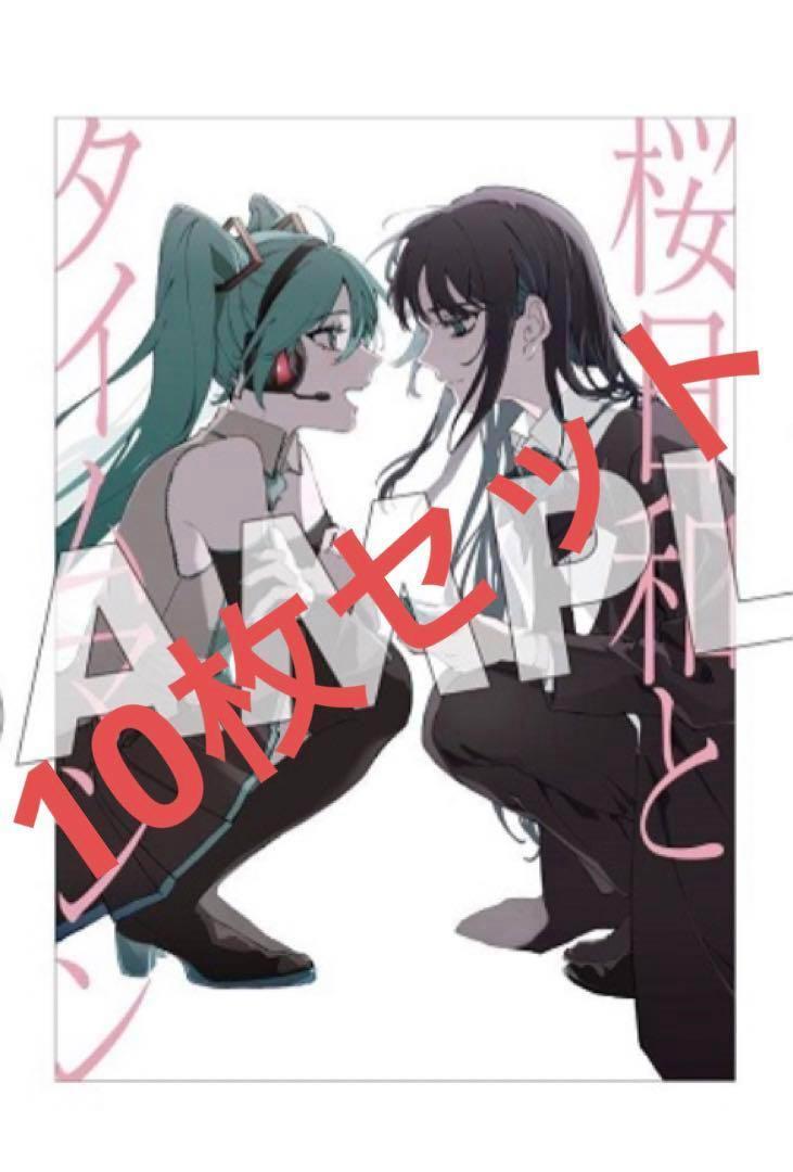 プレゼントを選ぼう！ 10枚セット （Ado、自身の作詞作曲 Ado×初音ミク B2ポスター ミュージシャン