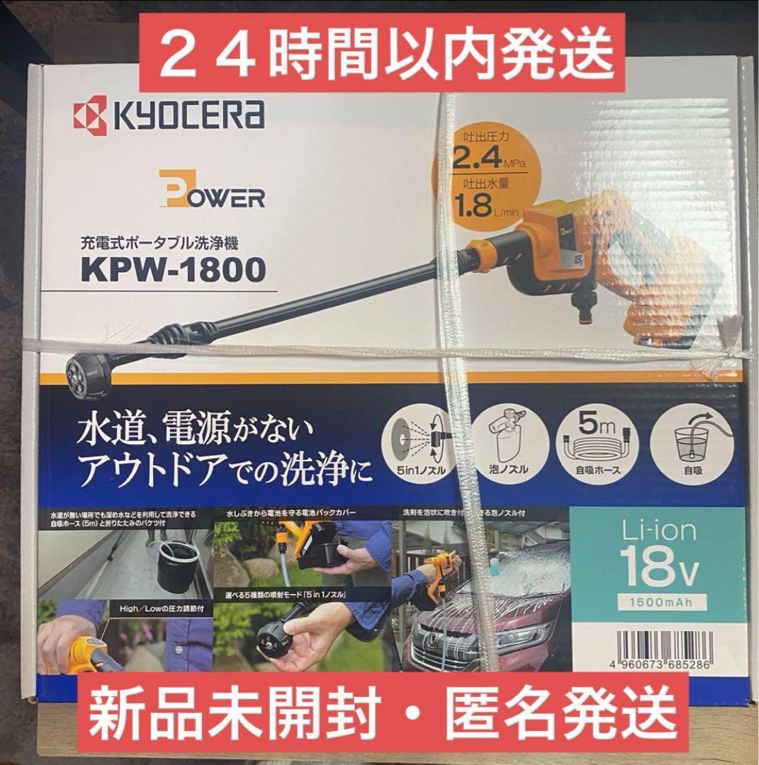 京セラ 充電式ポータブル洗浄機 コードレス 自吸機能 5in1 KPW-1800 楽天市場】京セラインダストリアルツールズ KYOCERA 充電式