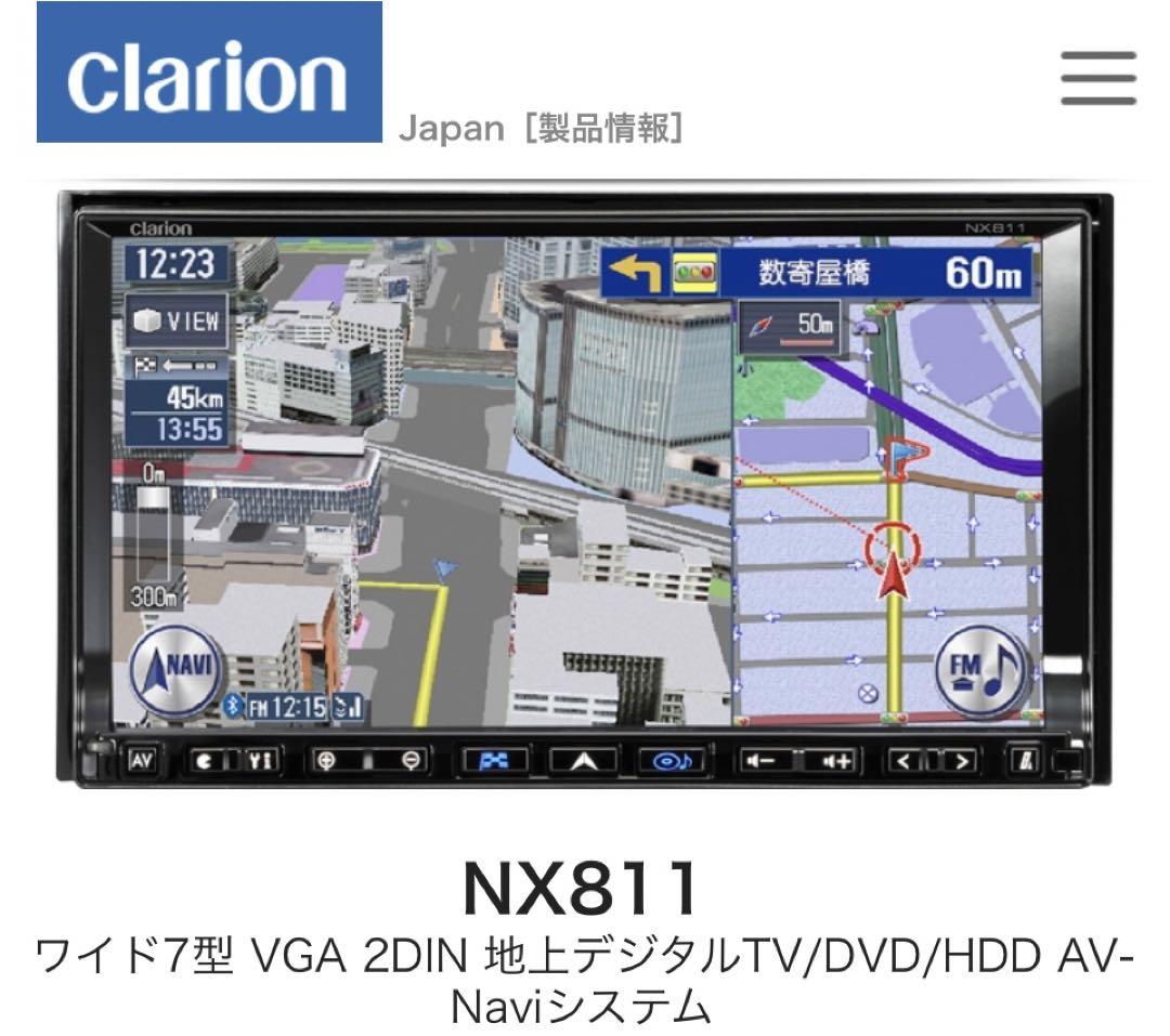 動作品 Clarion クラリオンカーナビ HDDナビ NX811 （動作品