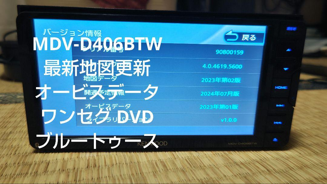 ☆MDV-D406BTW ブルートゥース KENWOOD ケンウッド ナビ（☆MDV