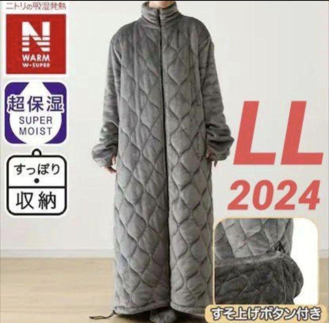 在庫完売品【2024年】ニトリ 着る毛布 NウォームWSP LL （紳士