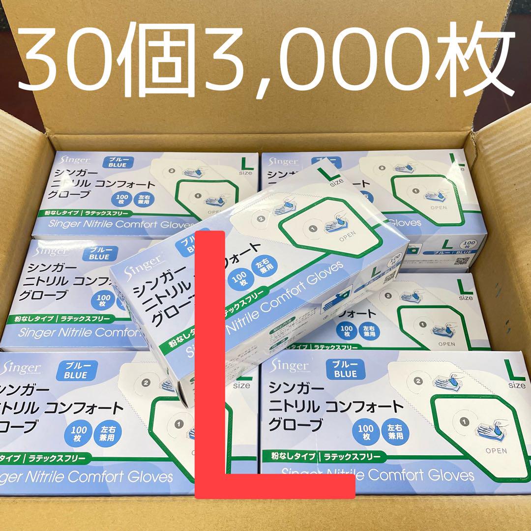 シンガーニトリル　ニトリル手袋　使い捨て手袋　粉なし　L 30個 3,000枚 宇都宮製作 使い捨て手袋 シンガー ニトリル SRB 粉なし SS