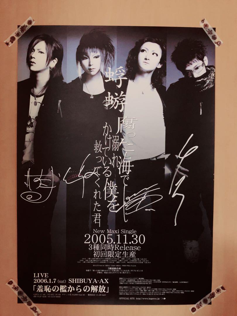 蜉蝣サイン入りポスター 蜉蝣サイン入りポスター （kazu on X: 