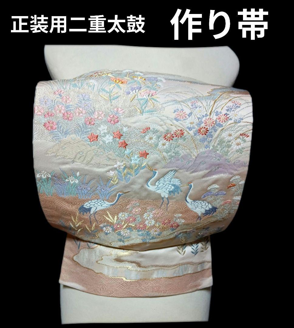 作り帯 正装用二重太鼓 （着付け講師が説明＊袋帯を切らず縫わず