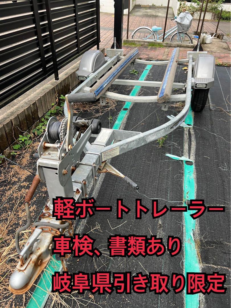 【引き取り限定】ソレックス製 トレーラー 自動車検査証あり 中古 [T024-007] 引き取り限定】 ソレックス製トレーラー 自動車検査証あり 中古