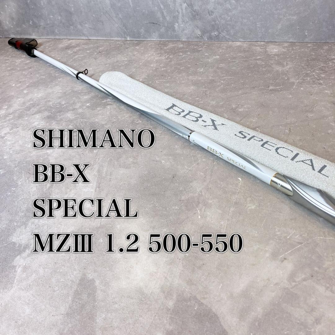 シマノ BB-XスペシャルMZ3 1.2号500-550 SHIMANO 釣竿 （BB-X
