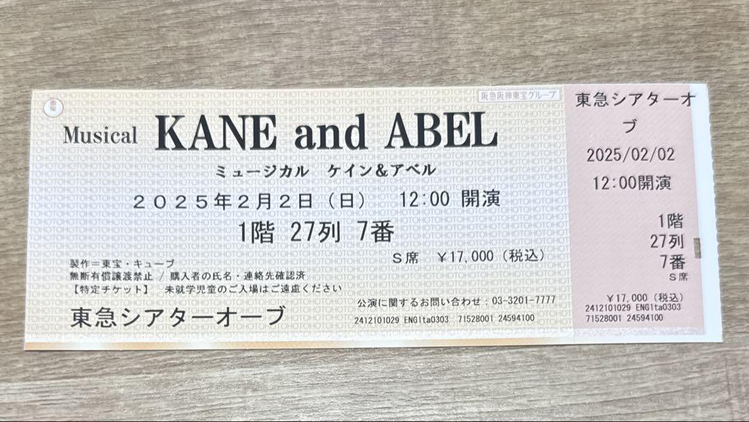 ミュージカル ケイン＆アベル 2/2 1枚（KANE AND ABEL」ステージ