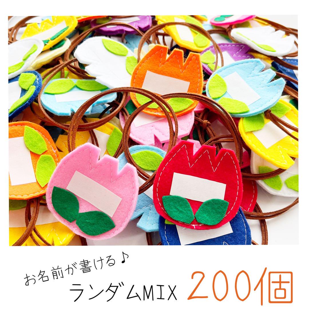 【214】 犬用チョーカー トリミングリボン お名前チューリップMIX 200個 214】 犬用チョーカー トリミングリボン お名前チューリップMIX