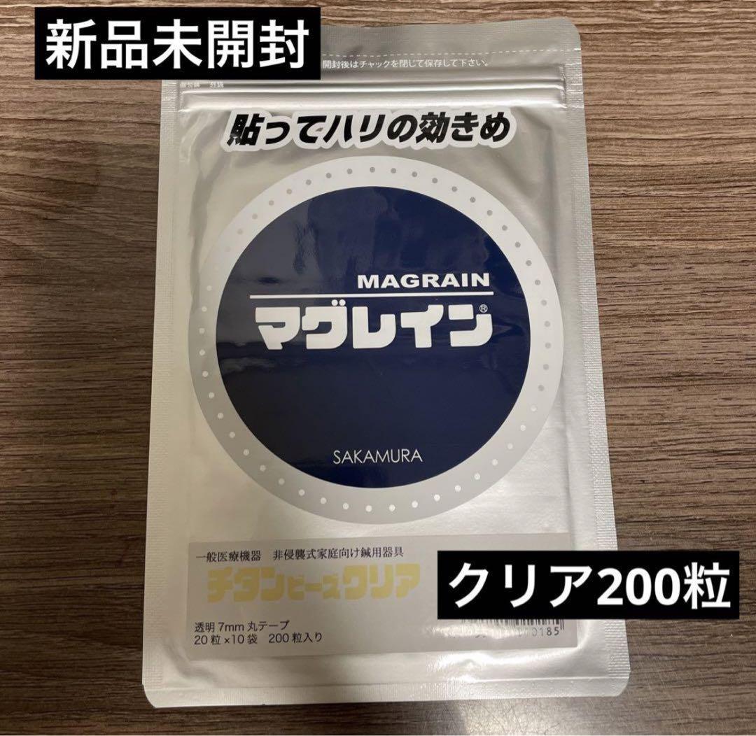 マグレインチタンビーズクリア 200粒入 （透明テープ）耳ツボジュエリー匿名発送 楽天市場】メーカー直入！【正規マグレイン】【200粒】チタン