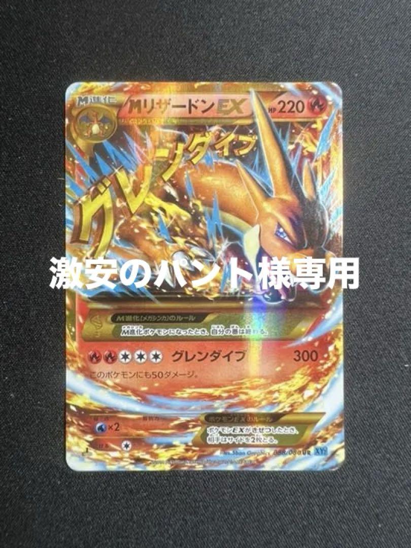 Mリザードンex UR PSA10 1ED 139/108 リザードンex UR PSA10 102310636