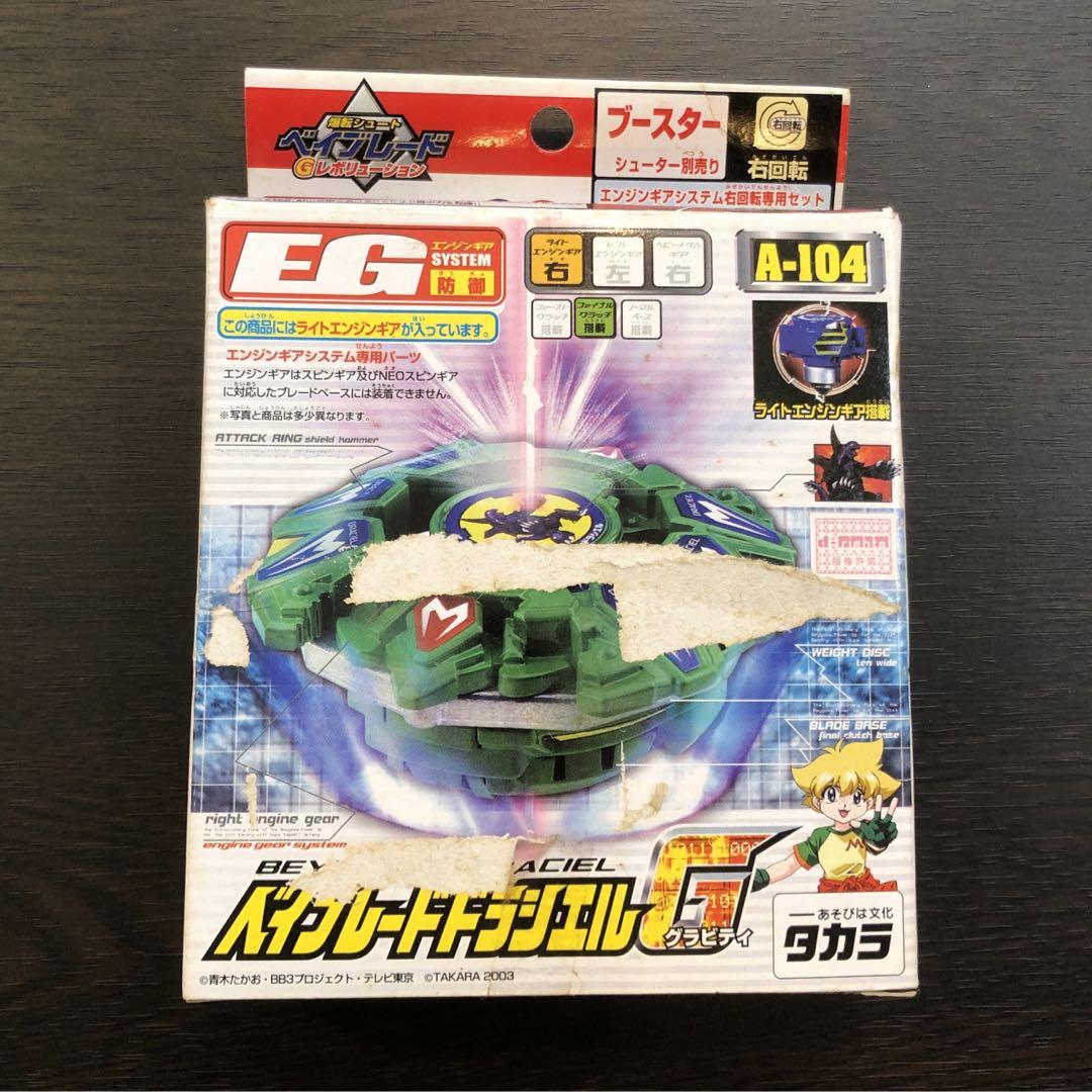 爆転シュート　ベイブレード　A-104 ドラシエルG エンジンギア　EG 防御 爆転シュート ベイブレード A-104 ドラシエルG エンジンギア EG