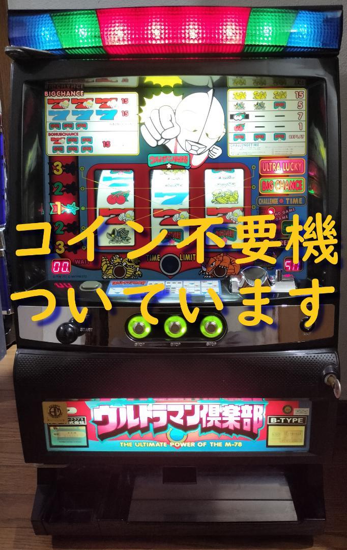 S.K.802様専用】サミー☆ウルトラマン倶楽部【コイン不要機付