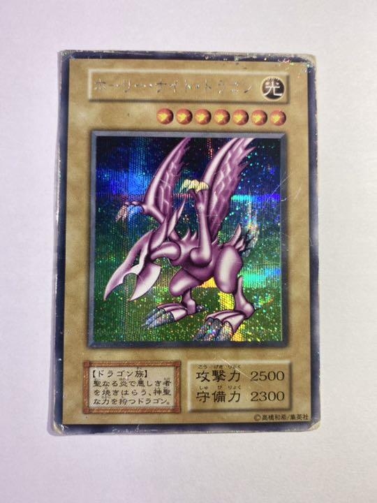 遊戯王 ホーリー・ナイト・ドラゴン （遊戯王カード買取強化中