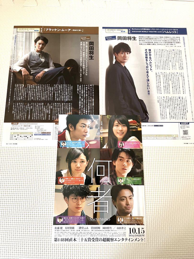 岡田将生 切り抜きセット （岡田将生 デジタルTVガイド 5月号