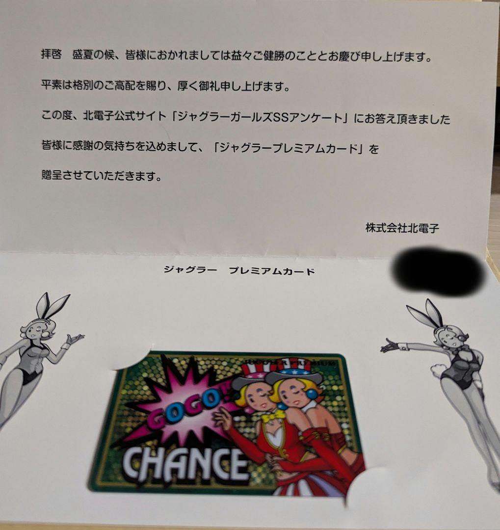 ジャグラープレミアムカード ジャグラーガールズSS （北電子