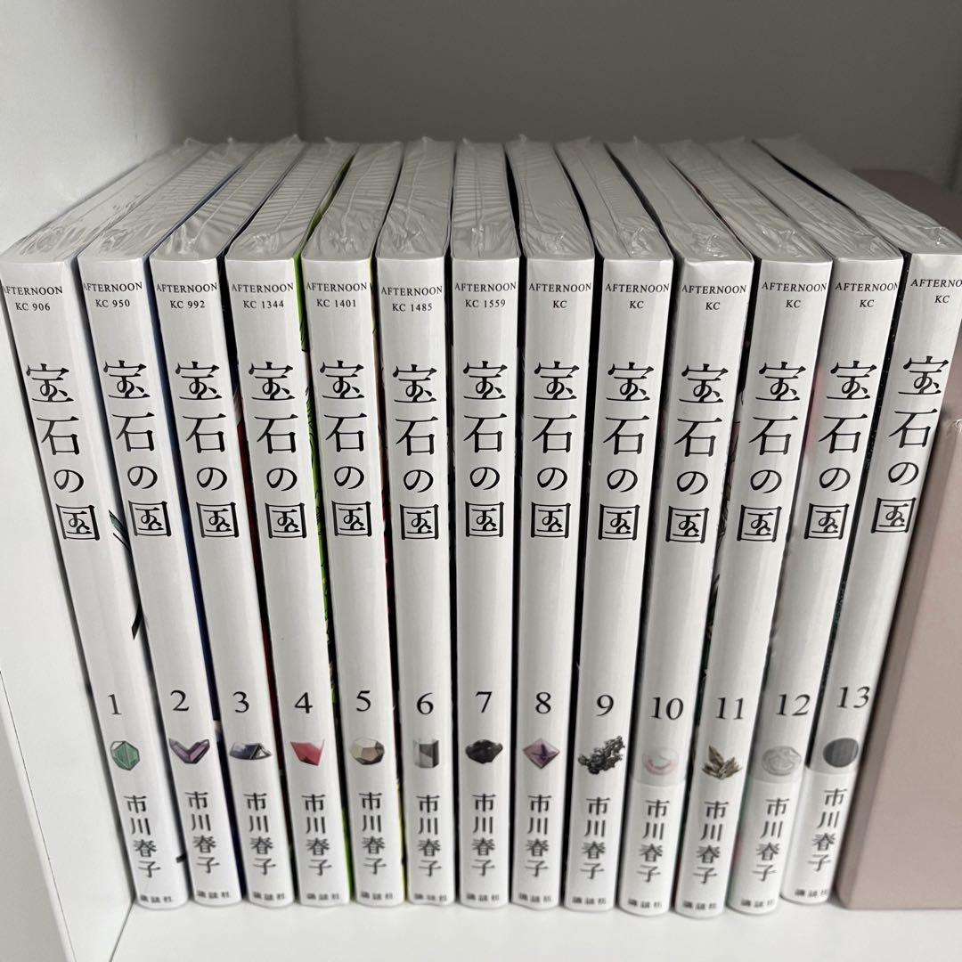 宝石の国 全巻セット 1-13巻