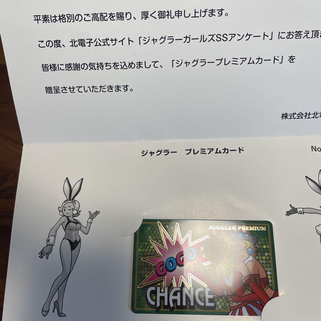 ジャグラープレミアムカード ジャグラーガールズSS （パチスロ