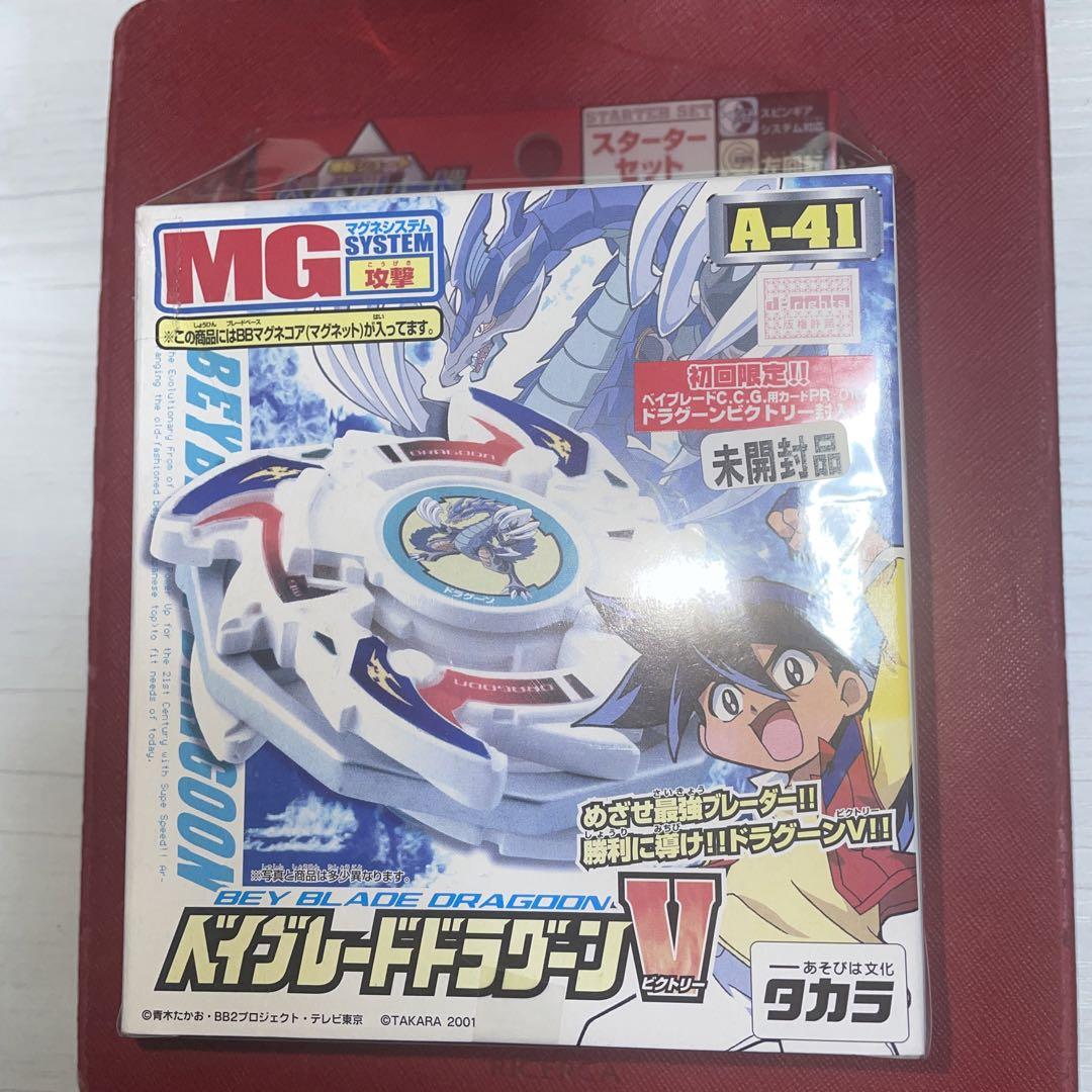 爆転シュートベイブレード ドラグーンV ビクトリー 初回限定