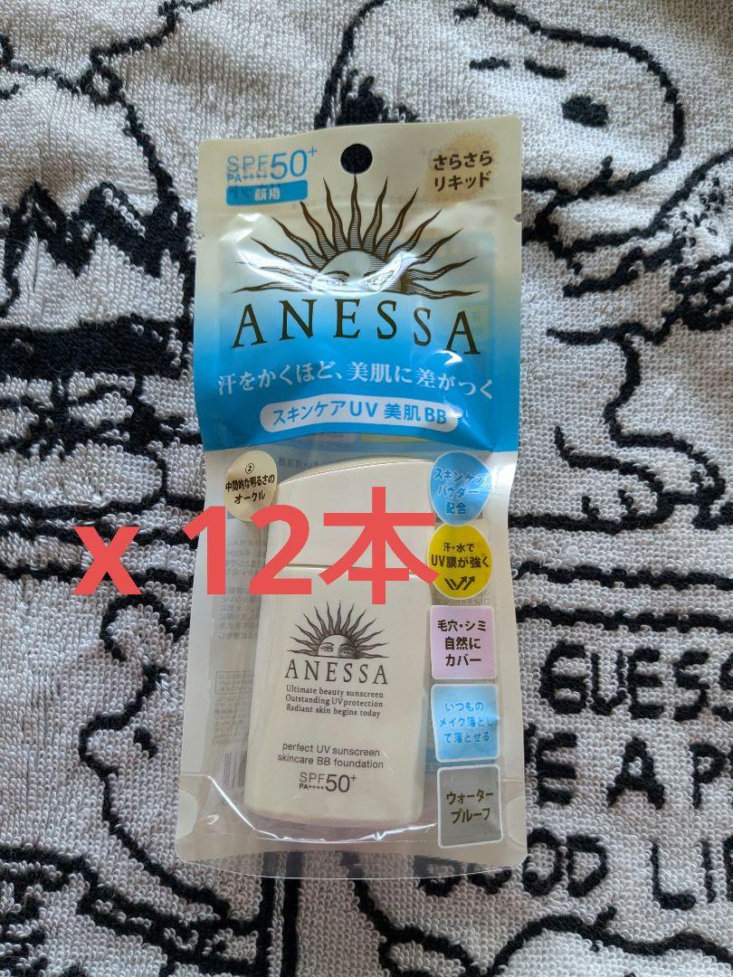 アネッサ パーフェクトUV スキンケアBB a2中間的な明るさの