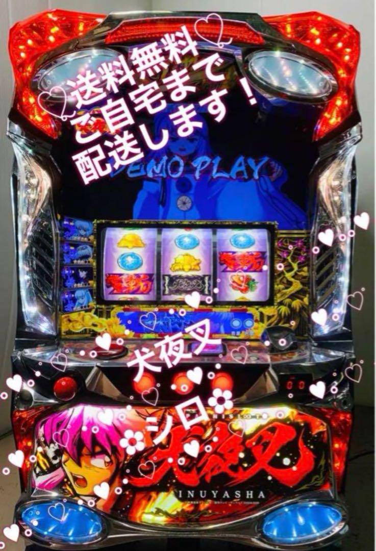 パチスロ実機 犬夜叉 福岡県大牟田市引き取り❗️ ☆*゜犬夜叉 パチスロ実機꙳☆*゜(犬夜叉 スロット実機 値下げ