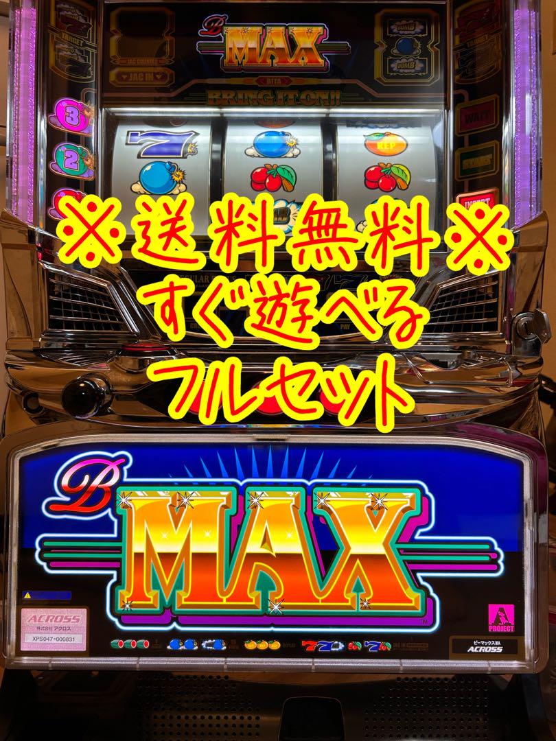 パチスロ実機 B-MAX （【パチスロ実機配信】ビーマックス(B-MAX