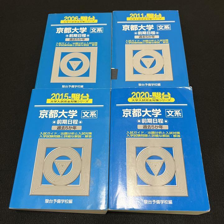 青本　神戸大学　理系　前期日程　2003年～2020年 17年分　駿台予備学校 楽天市場】青本 神戸大の通販