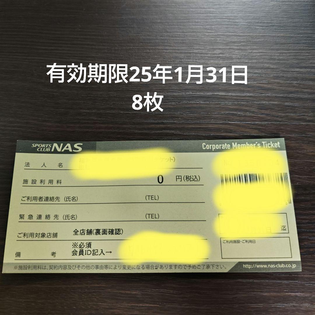 スポーツクラブ　NAS　施設利用券　10枚 スポーツクラブNASの施設利用券10枚セット