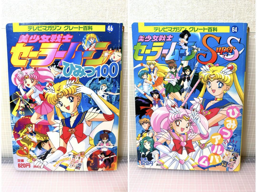 レア♡美少女戦士セーラームーン 決定版 メディアブック アニメ