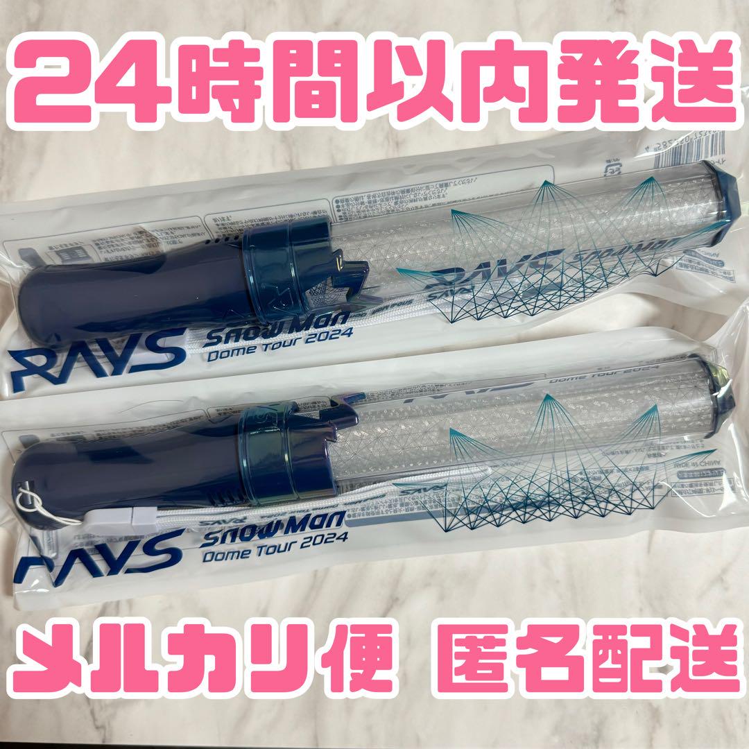 SnowMan ペンライト RAYS（SnowMan スノーマン ペンライト RAYS）