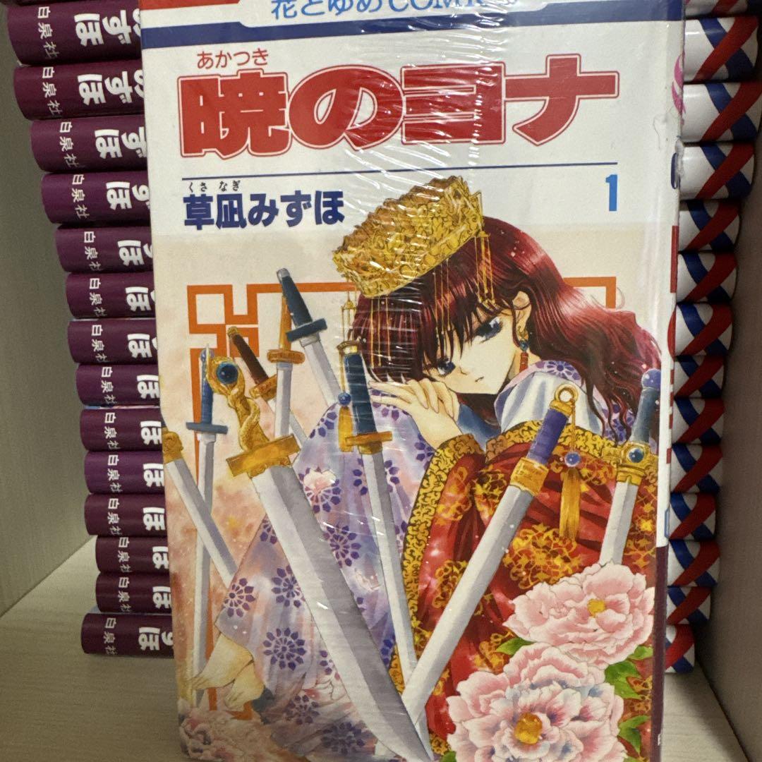 暁のヨナ　1〜39巻 暁のヨナ 1〜39巻