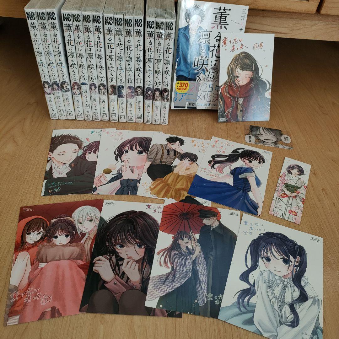 薫る花は凛と咲く全巻ポストカード付き 薫る花は凛と咲く 16巻 特典 イラストカード ポストカード