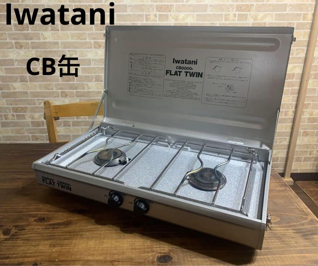Iwatani】イワタニ カセットフーツインバーナー CB8000F