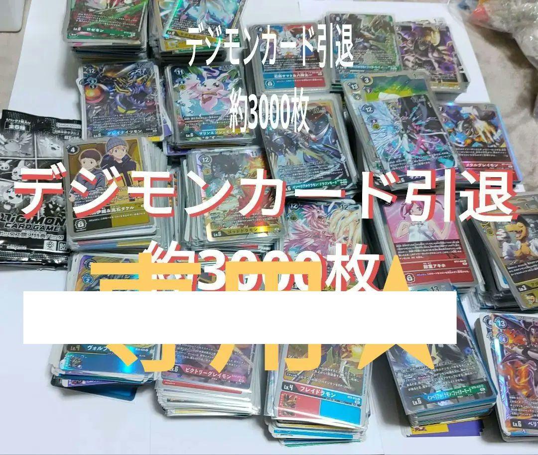 引退品 まとめ売り デジモンカード デジカ（デジモンカード