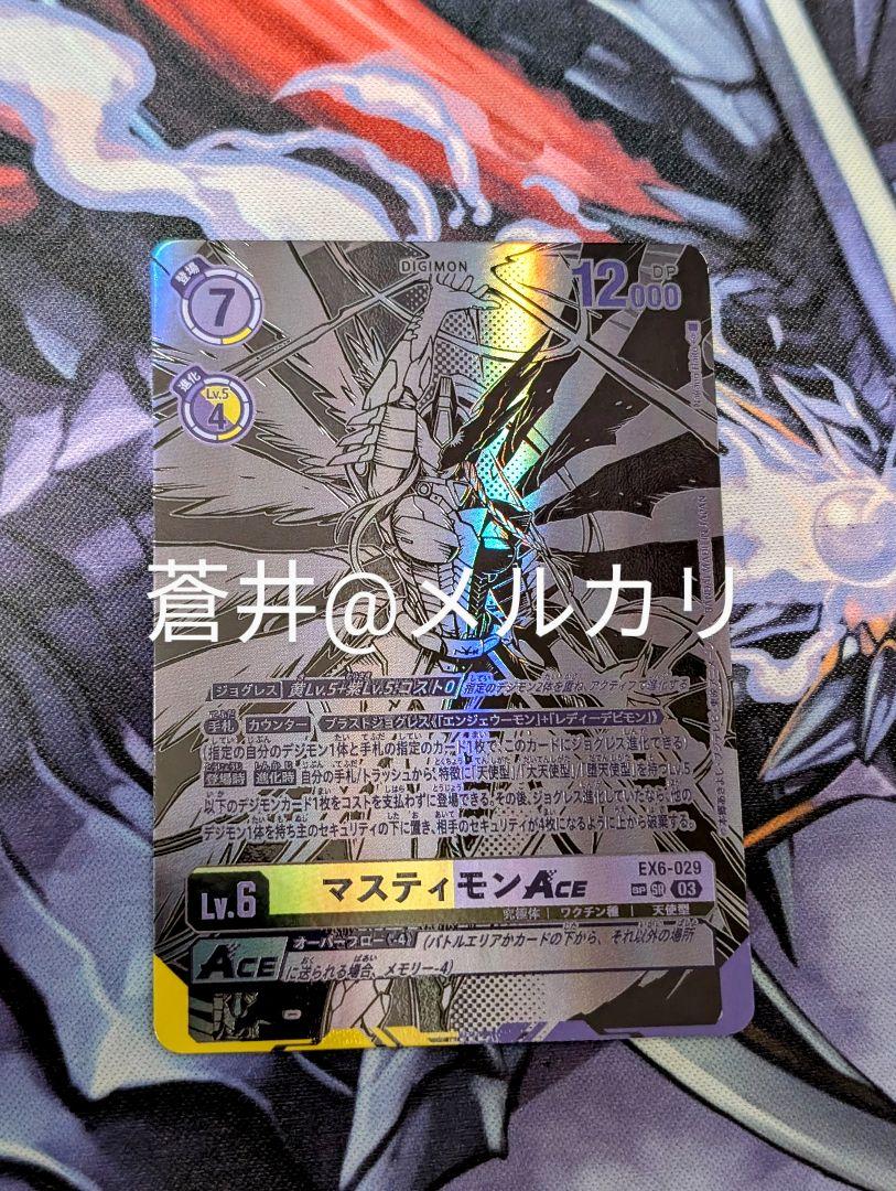 デジモンカード EX6 マスティモンAce 希少 SR SP（デジモン