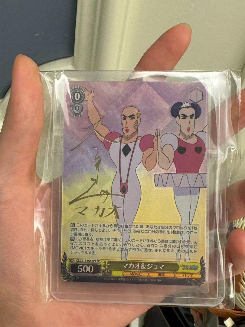 ヴァイスシュヴァルツ クレヨンしんちゃん マカオ＆ジョマ