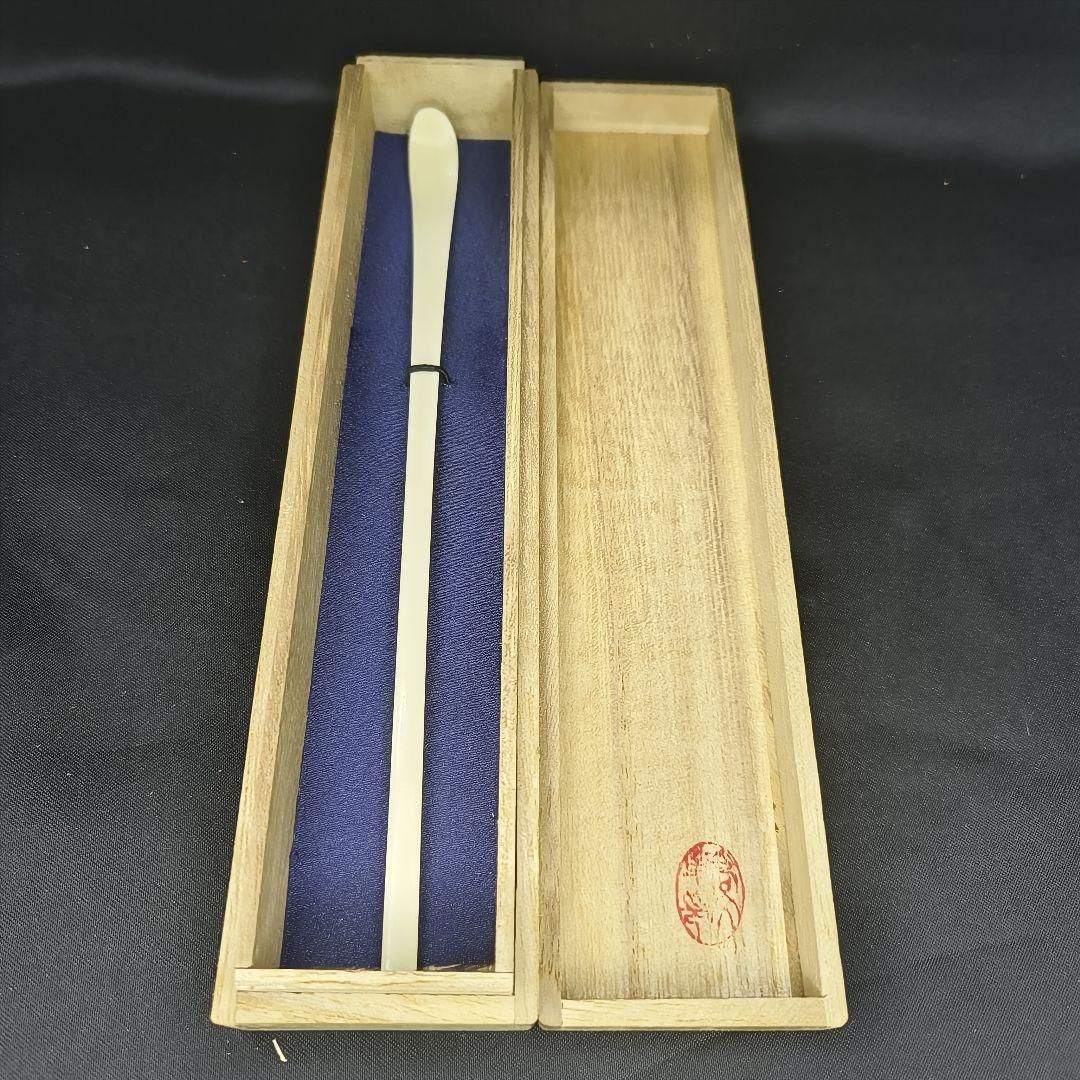 茶道具 高級材茶杓 天然材質マンモス縞模様 作家物 桐箱付旧家蔵出コレクター放出 茶道具 高級材茶杓 天然材質 マンモス 縞模様 桐箱付 押え