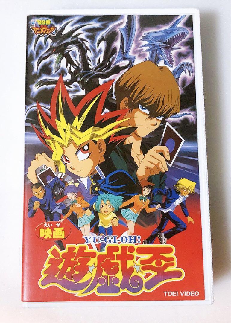 東映 映画 遊戯王 VHS （遊戯王 東映版 廃盤 激レア カード 遊
